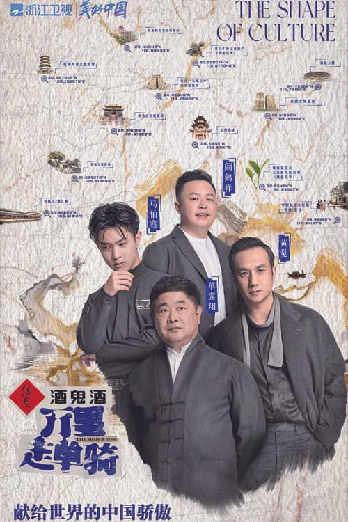 万里走单骑