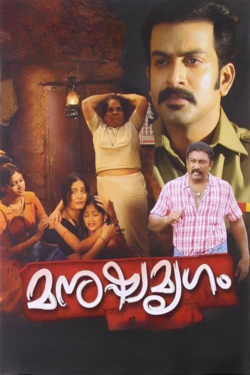 Manushya Mrugam