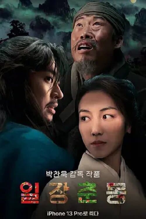 일장춘몽