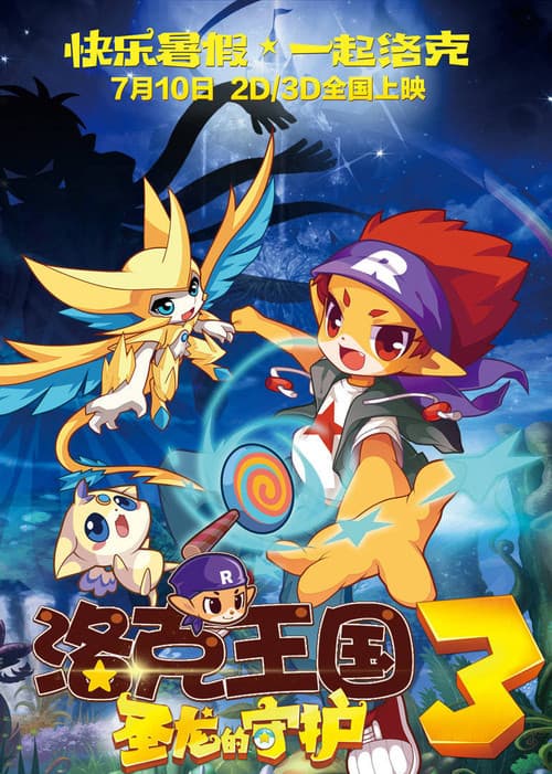 Roco Kingdom 3