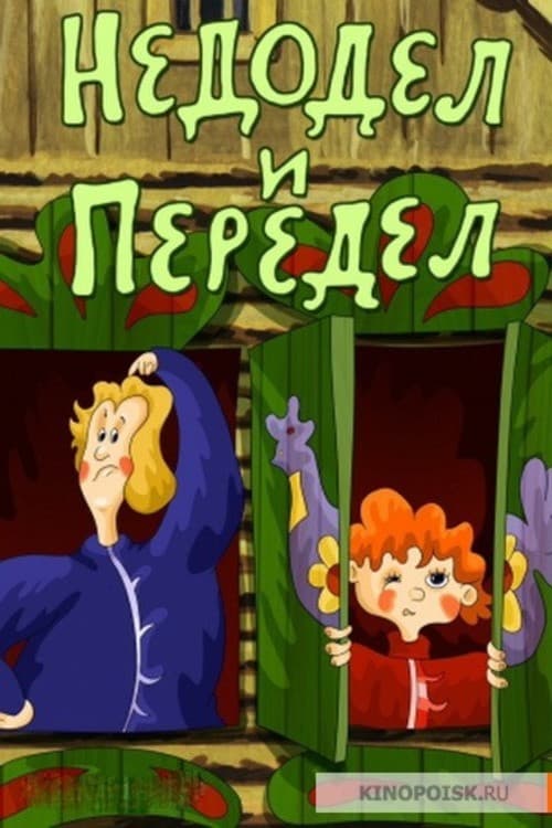 Nedodel and Peredel