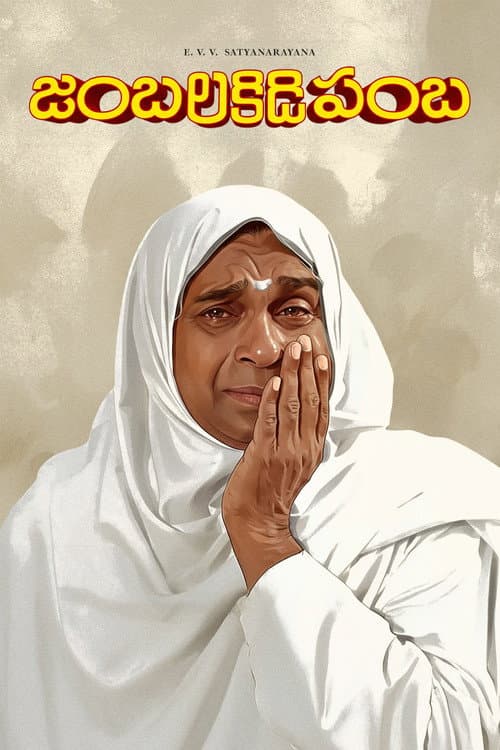 Jambalakidi Pamba