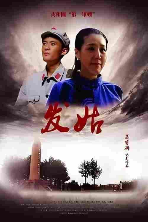 发姑