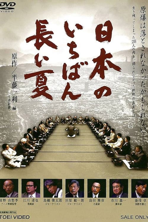 Nippon no ichiban nagai natsu