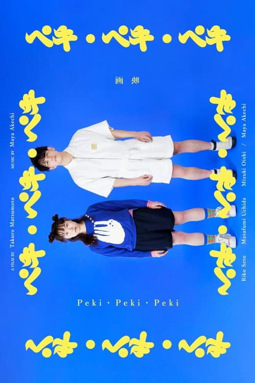 Peki ・ Peki ・ Peki