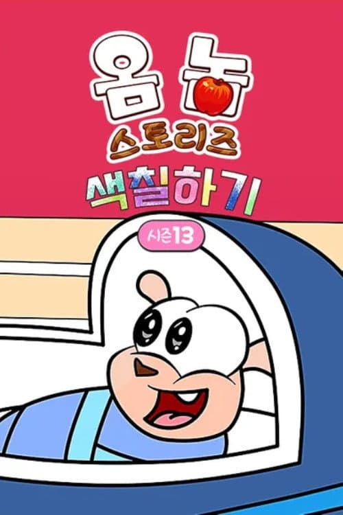 Season 13