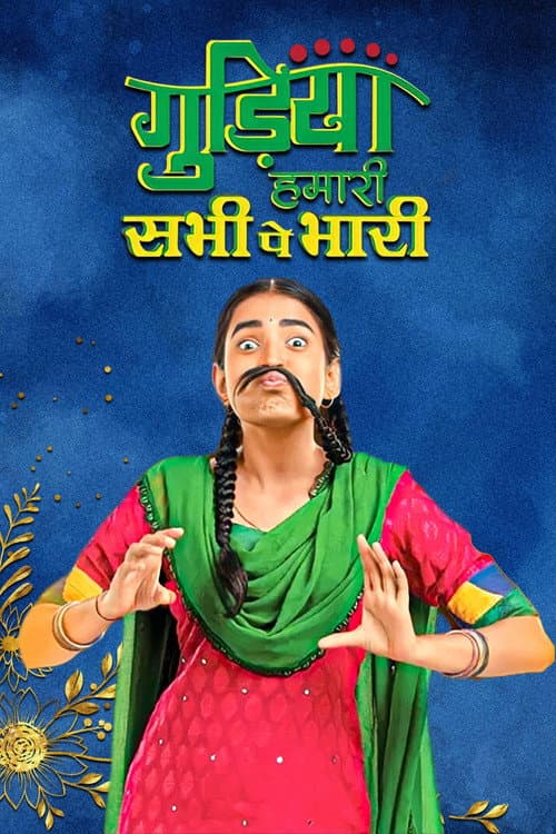 Gudiya Hamari Sabhi Pe Bhari