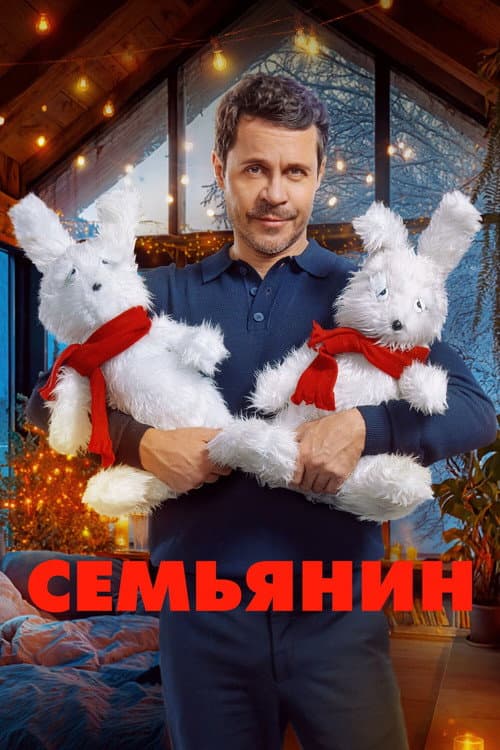 The Family Man