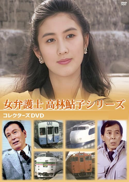 弁護士高林鮎子