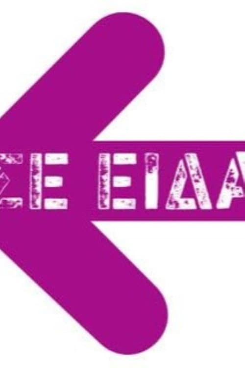 Se Eida...