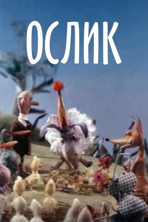 Donkey