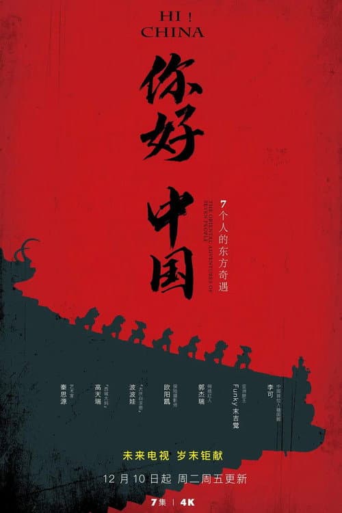 你好中国