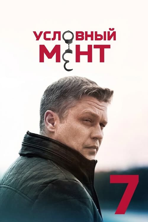 Season 7