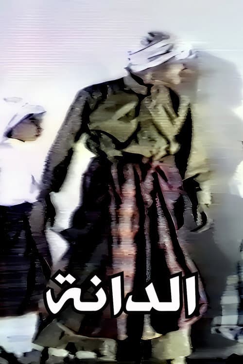 Al Danah