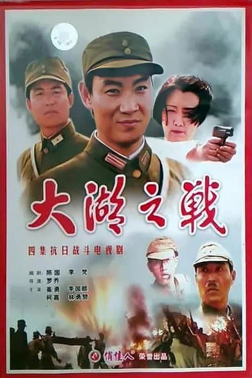 太湖之战