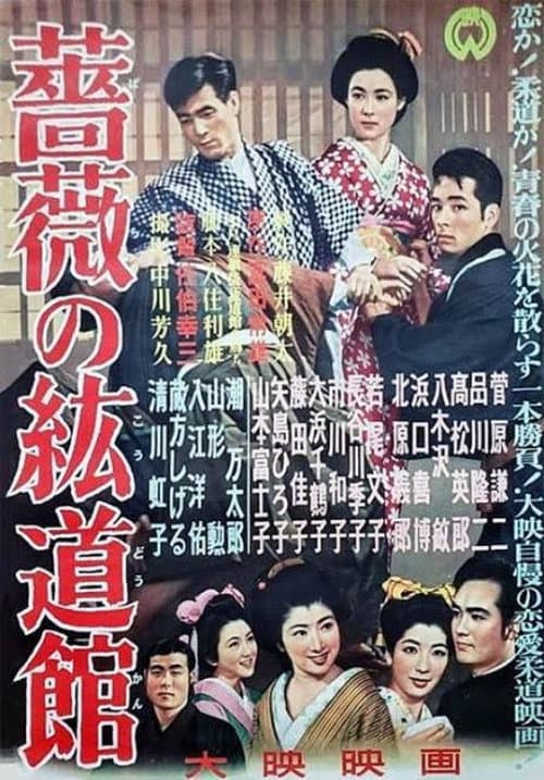 Bara no kōdōkan