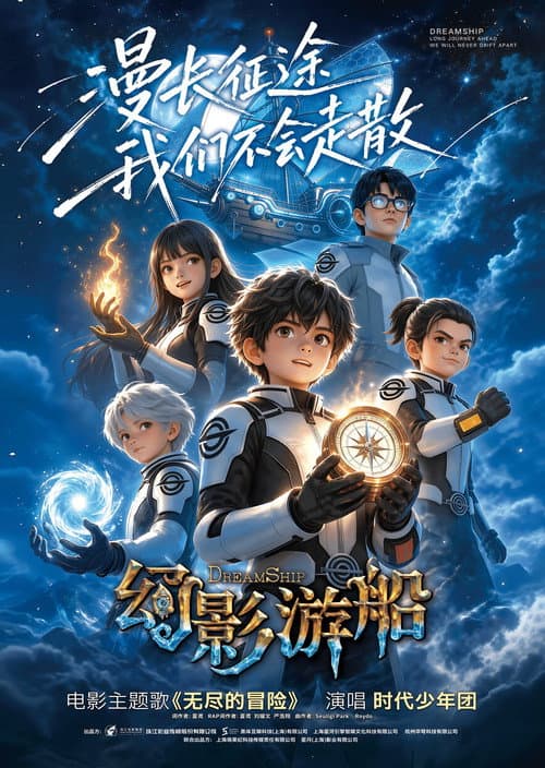 幻影游船