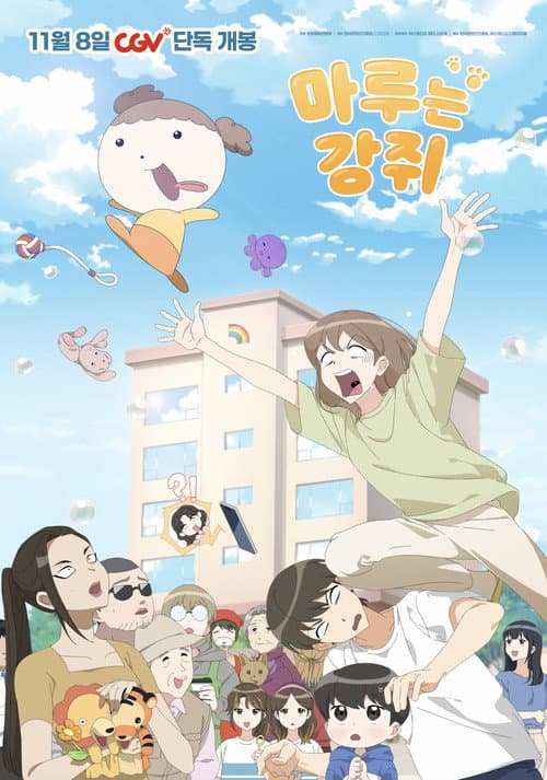 Maru Is a Puppy