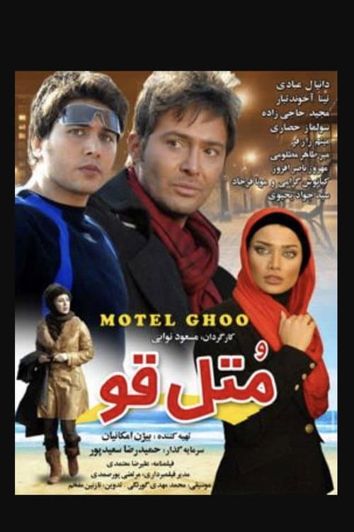 Motel ghoo