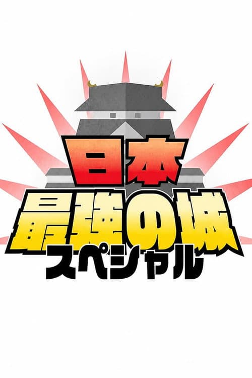 Japan's Strongest Castles