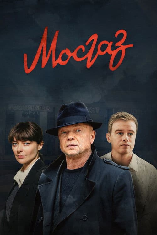 MosGaz