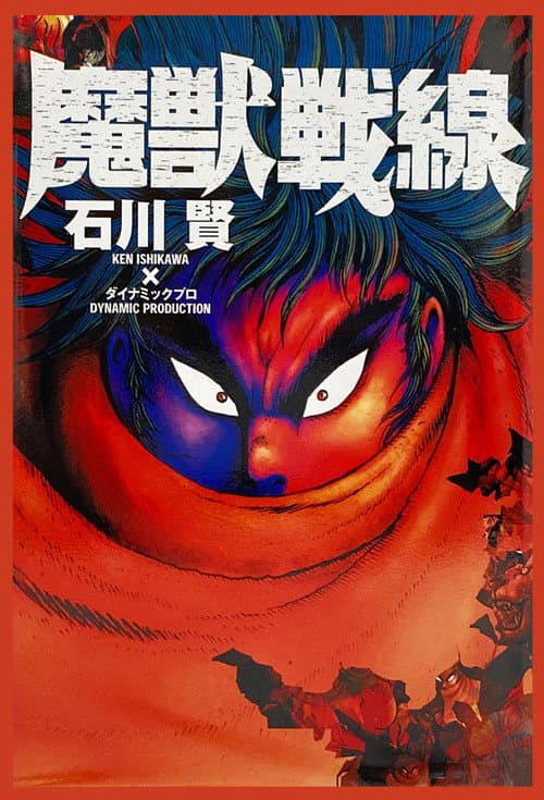 Majuu Sensen