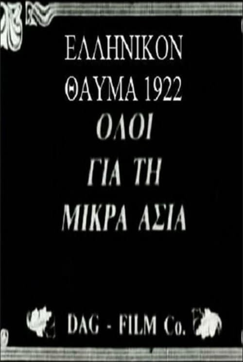 Greek Miracle