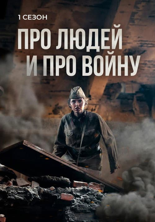 About People and War