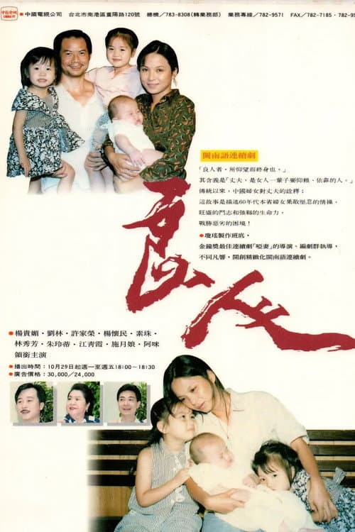 良人