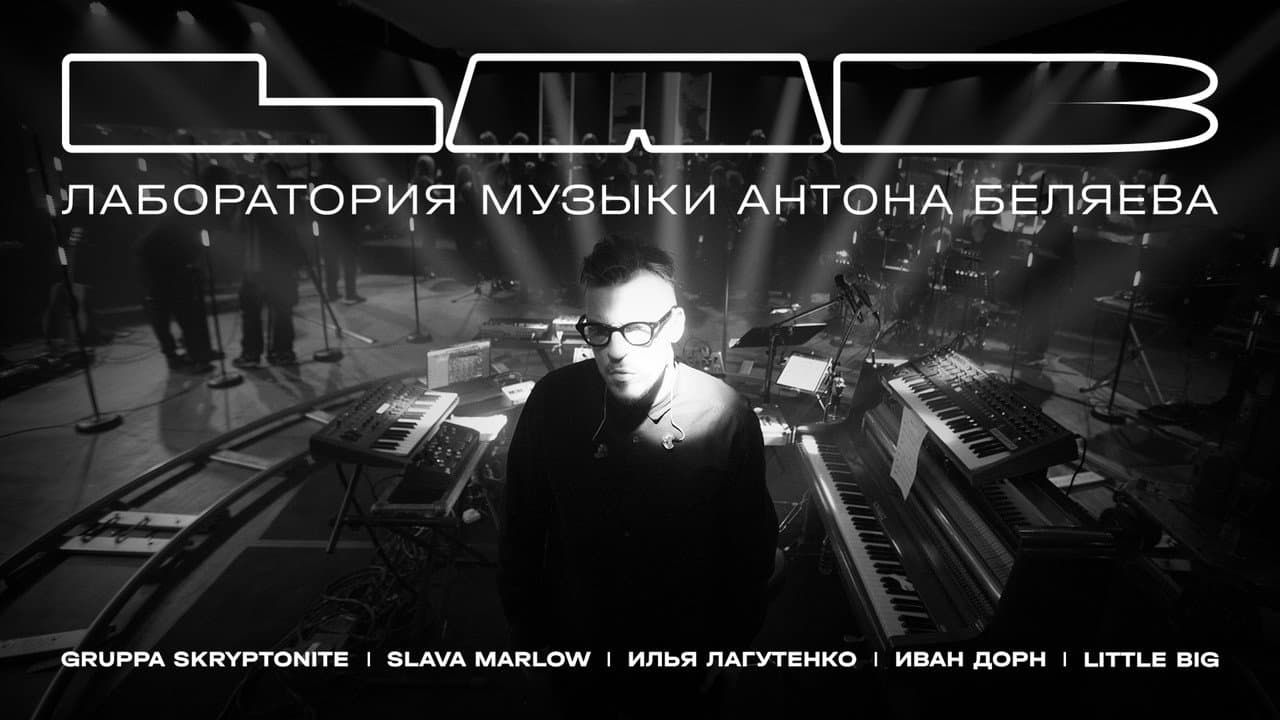 LAB with Anton Belyaev