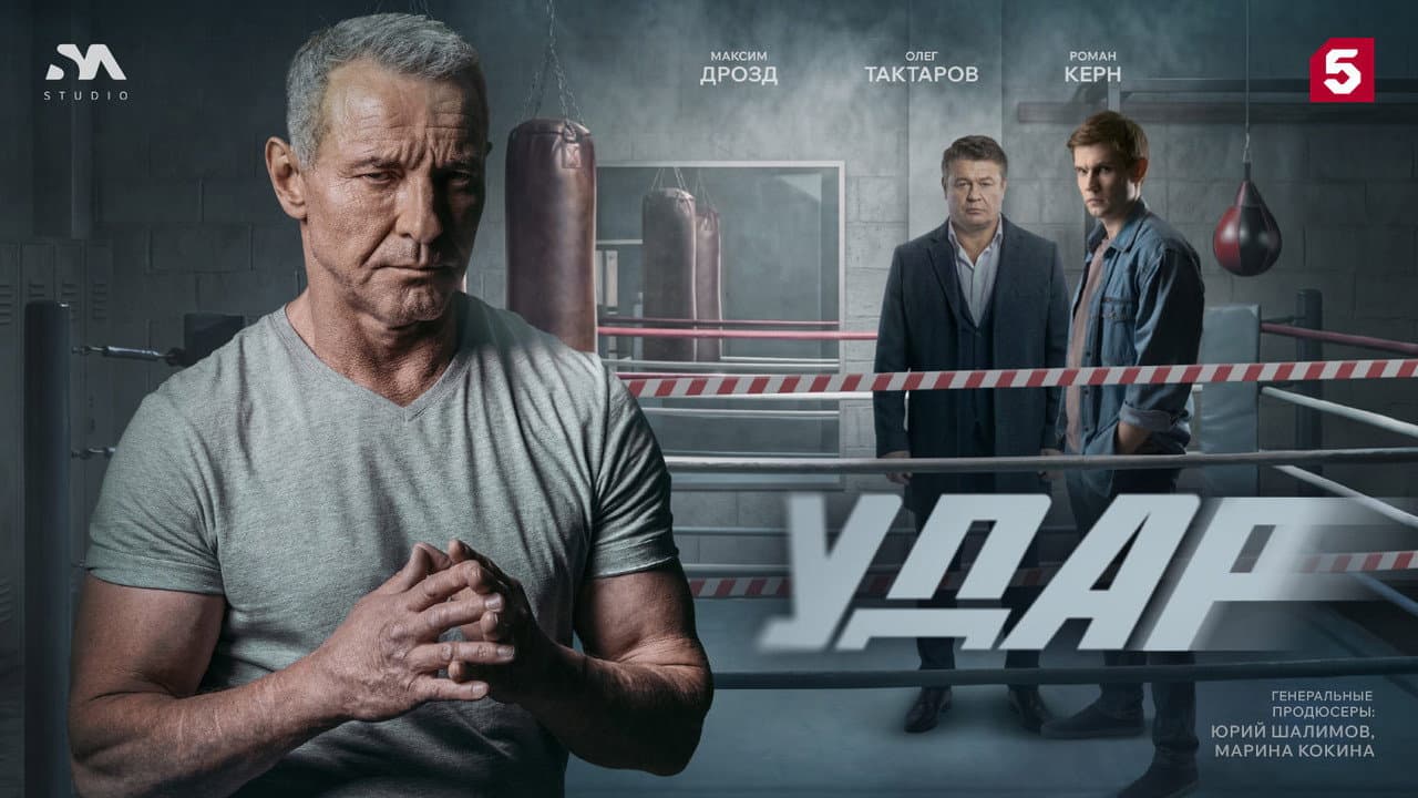 Удар
