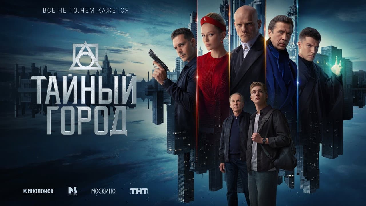 The Secret City