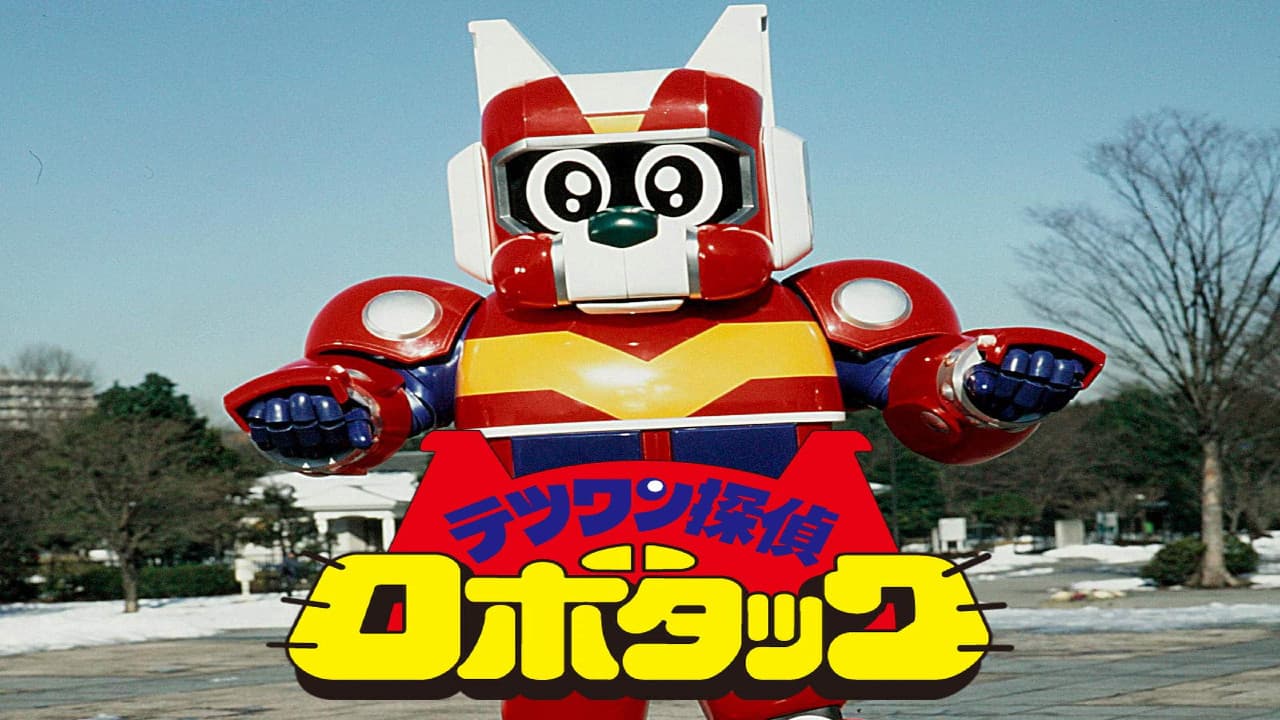 Tetsuwan Tantei Robotack