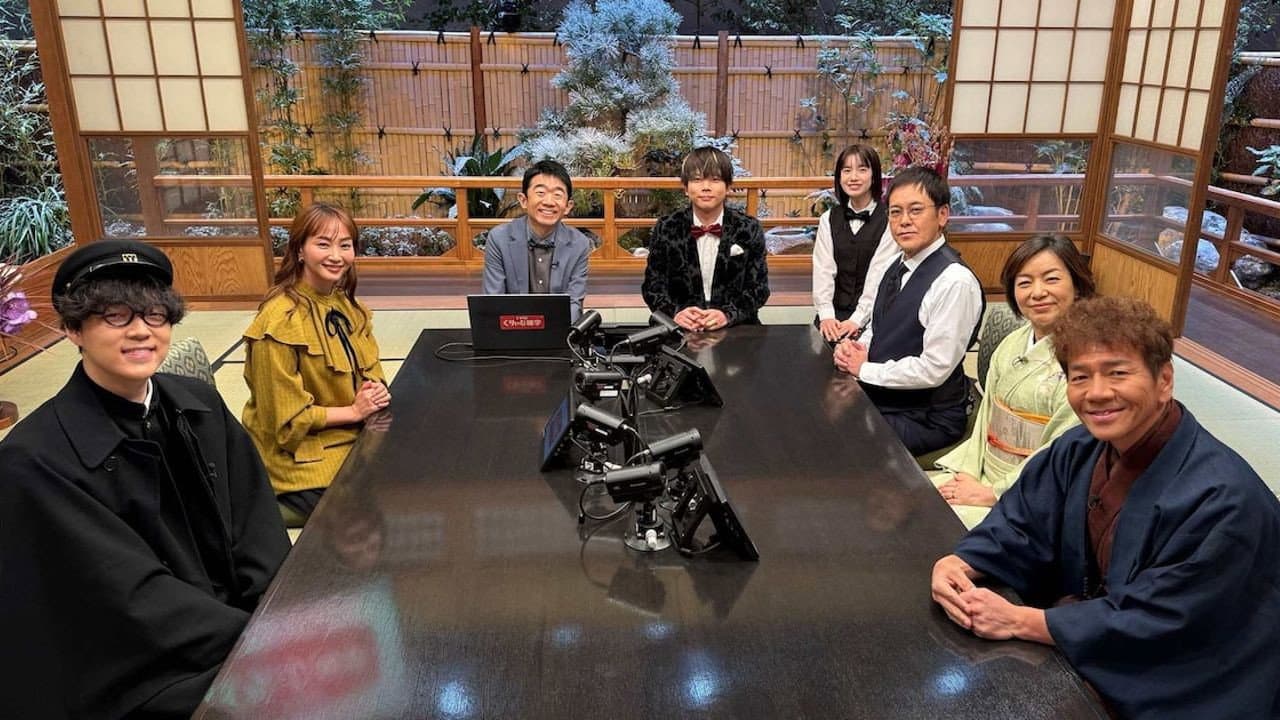 日曜くりぃむ雑学