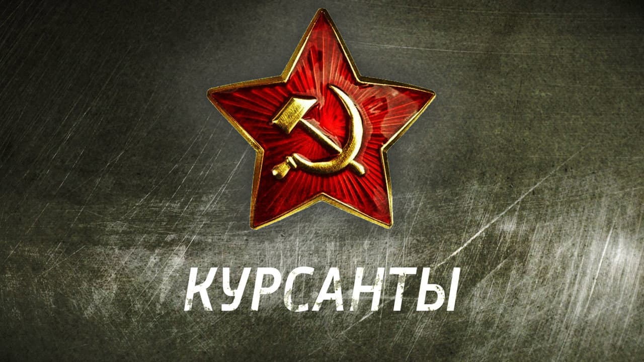 Kursanty