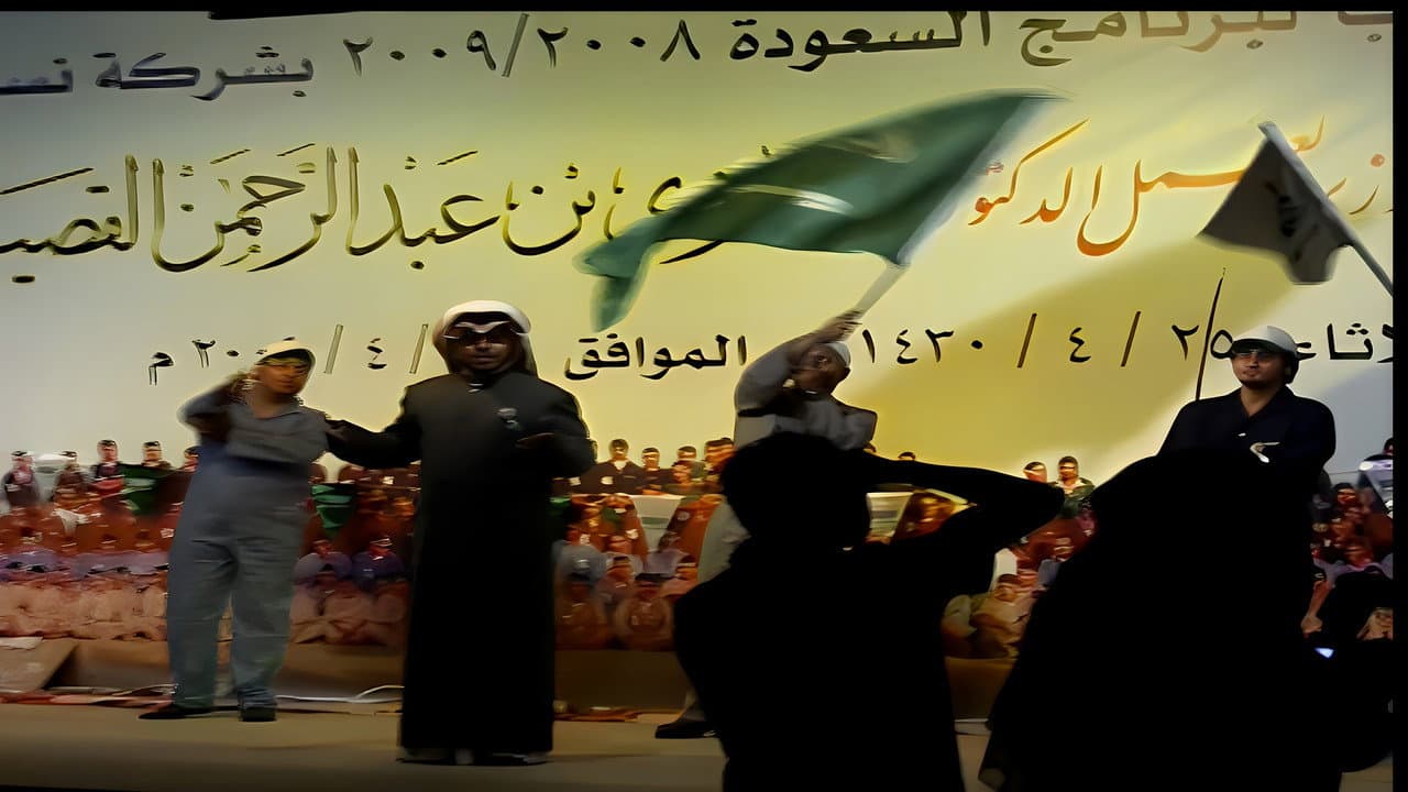 Mawahib Band : Saudization Operetta
