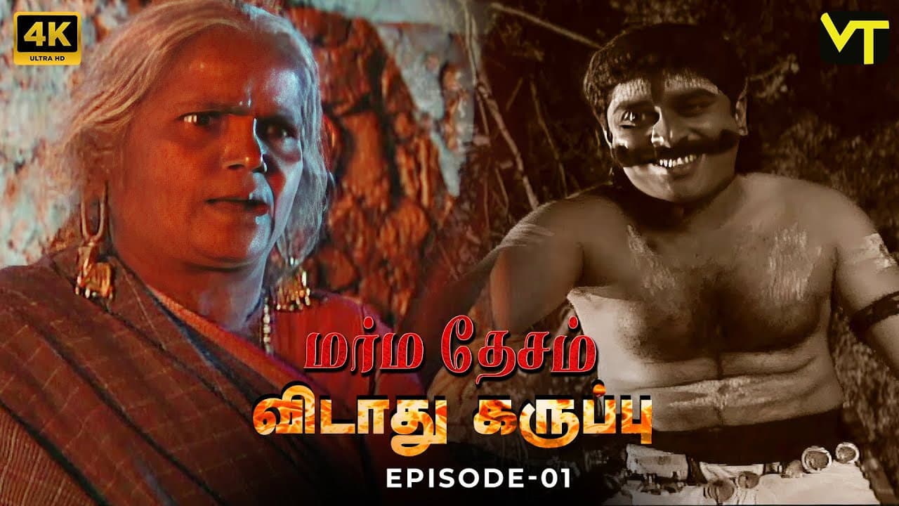 Marmadesam - Vidaathu Karuppu