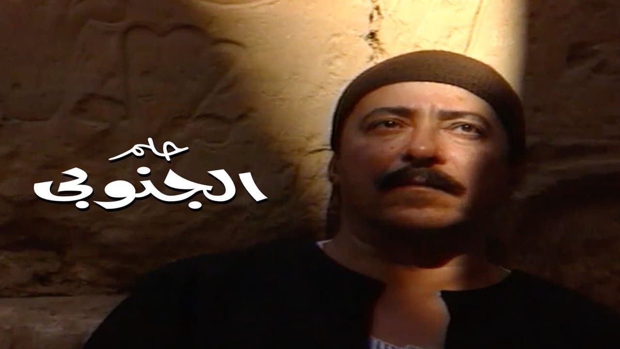 The Upper Egyptian's Dream