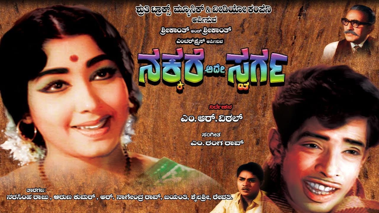 Nakkare Ade Swarga
