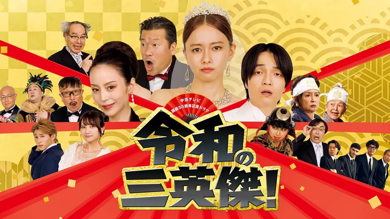 Three Way Battle of Japanese New Era