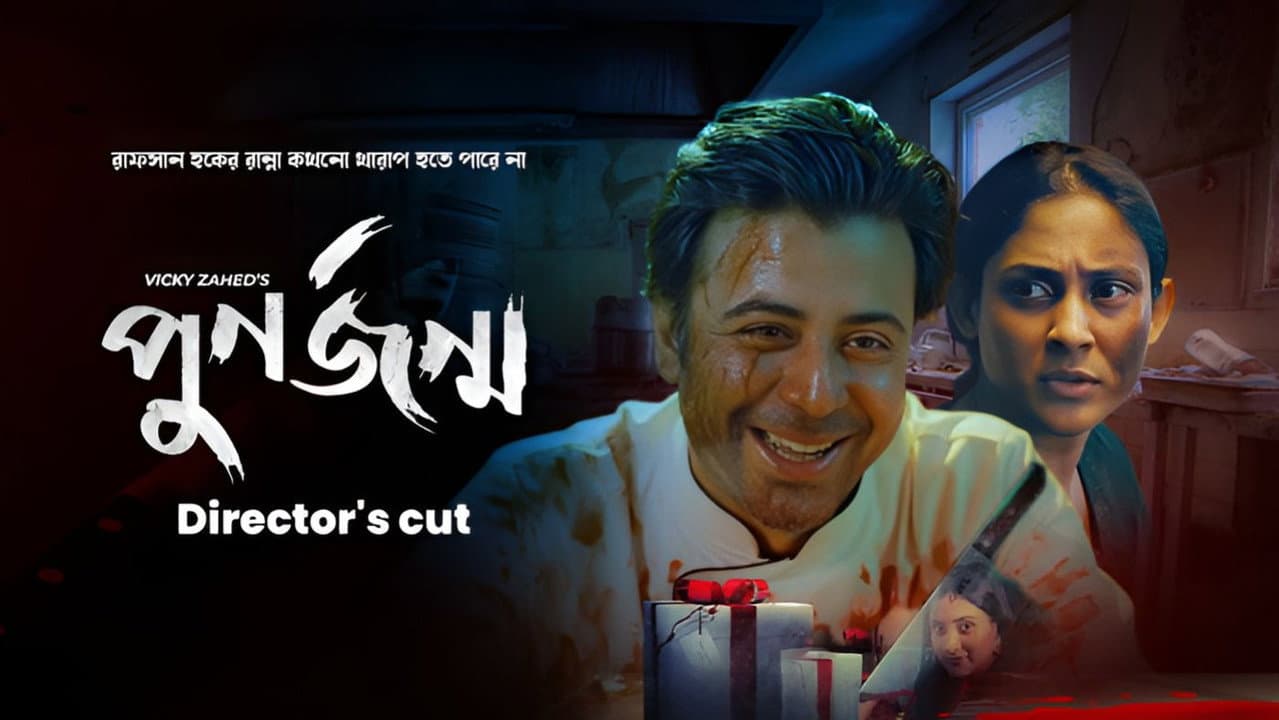 Punorjonmo (Director's Cut)