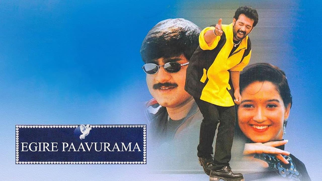 Egire Paavurama