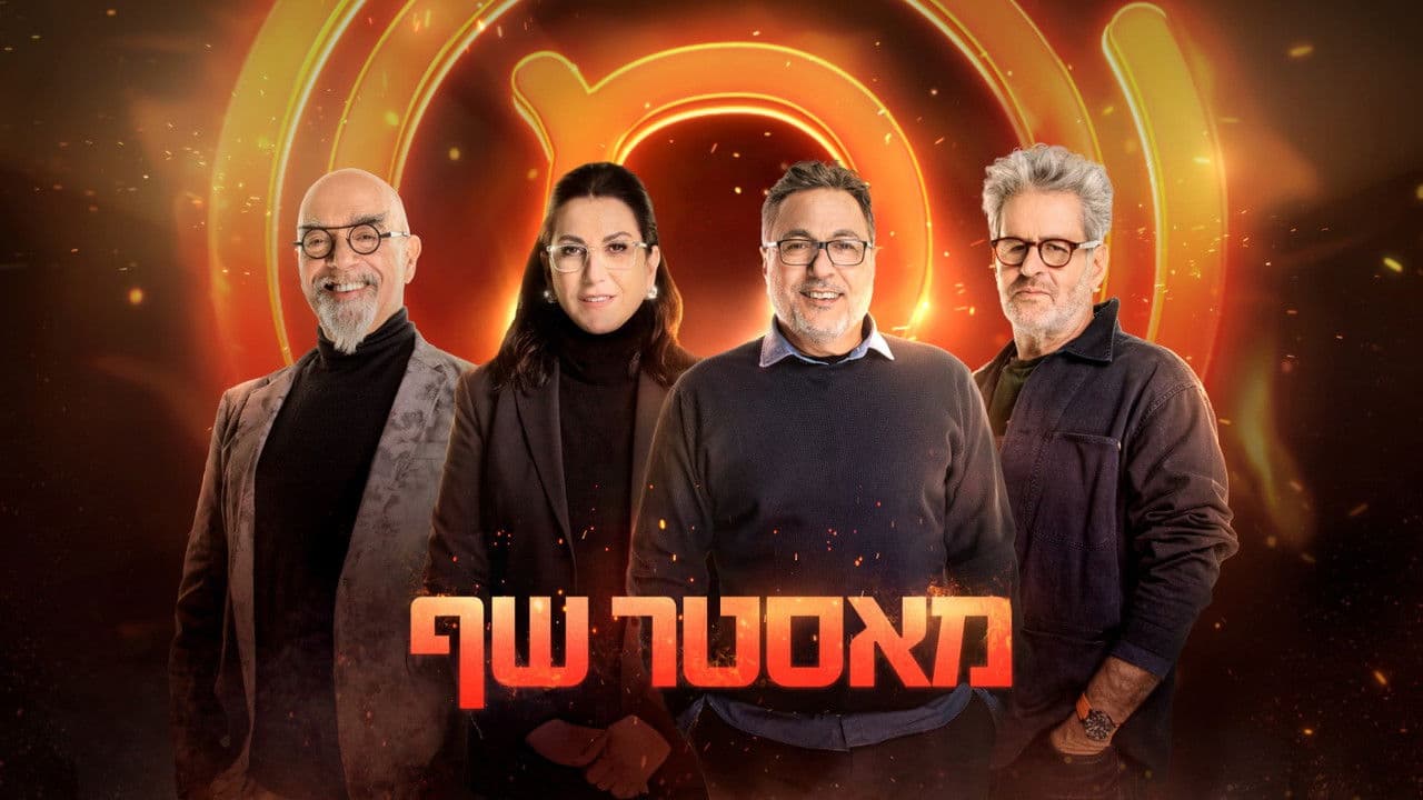 MasterChef Israel