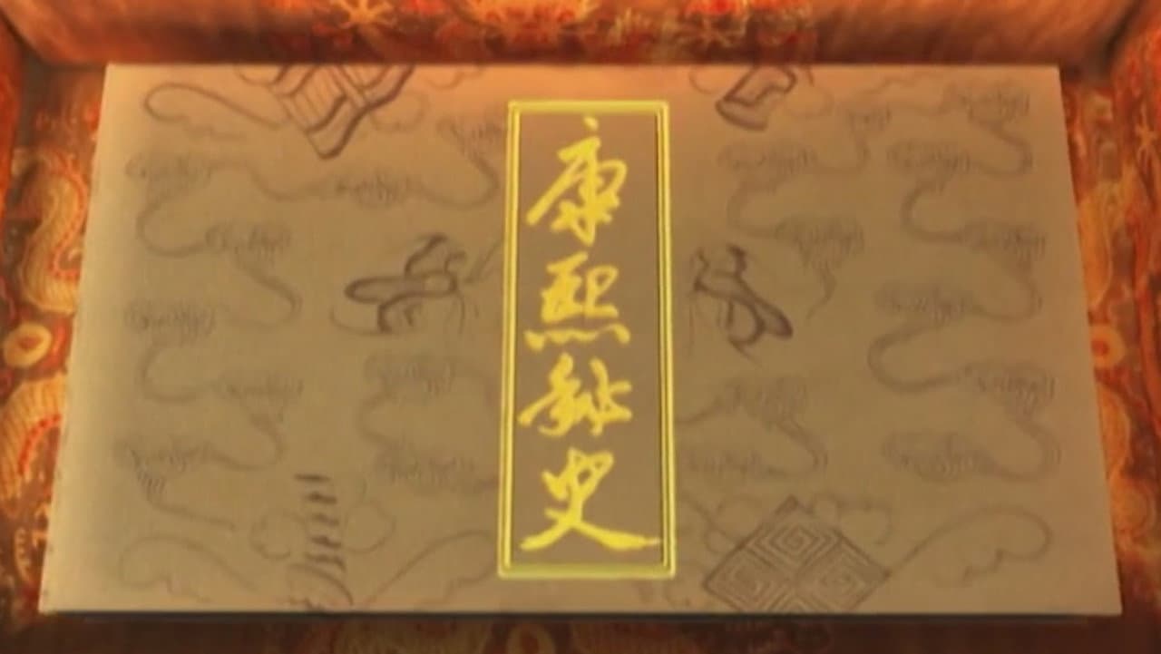 Secret History of Kangxi