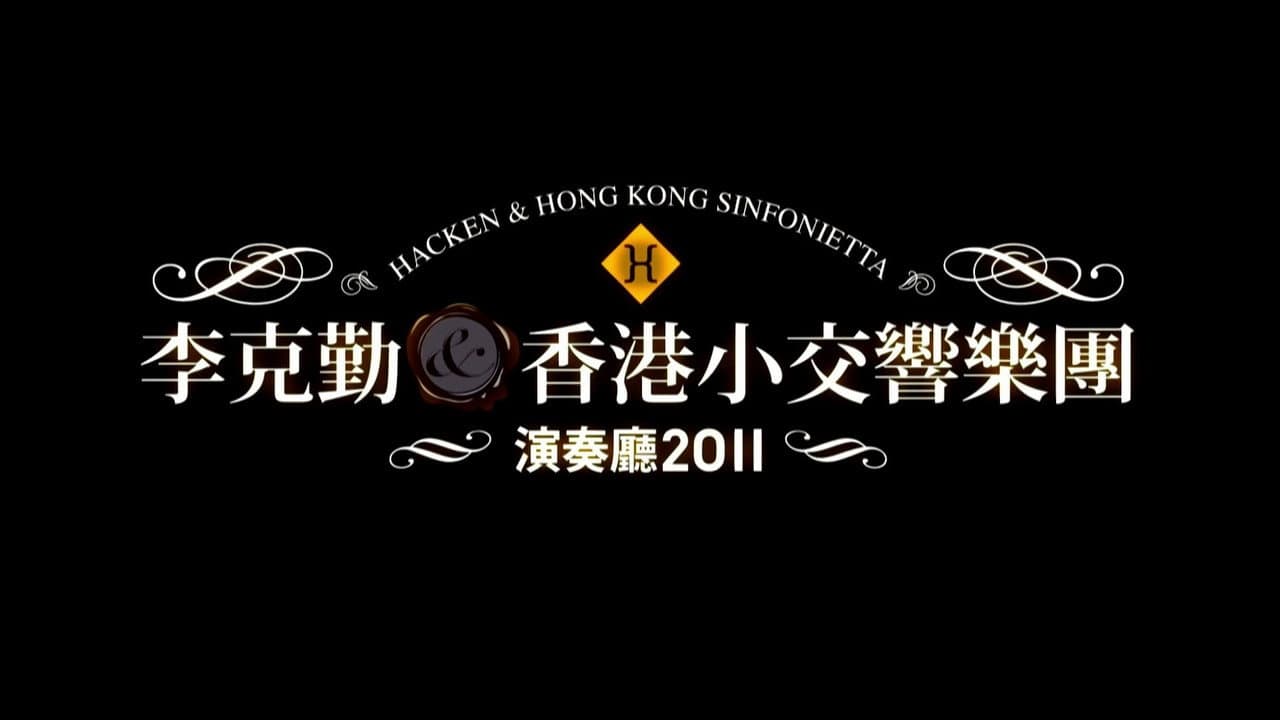Hacken Lee And Hong Kong Sinfonietta Live 2011