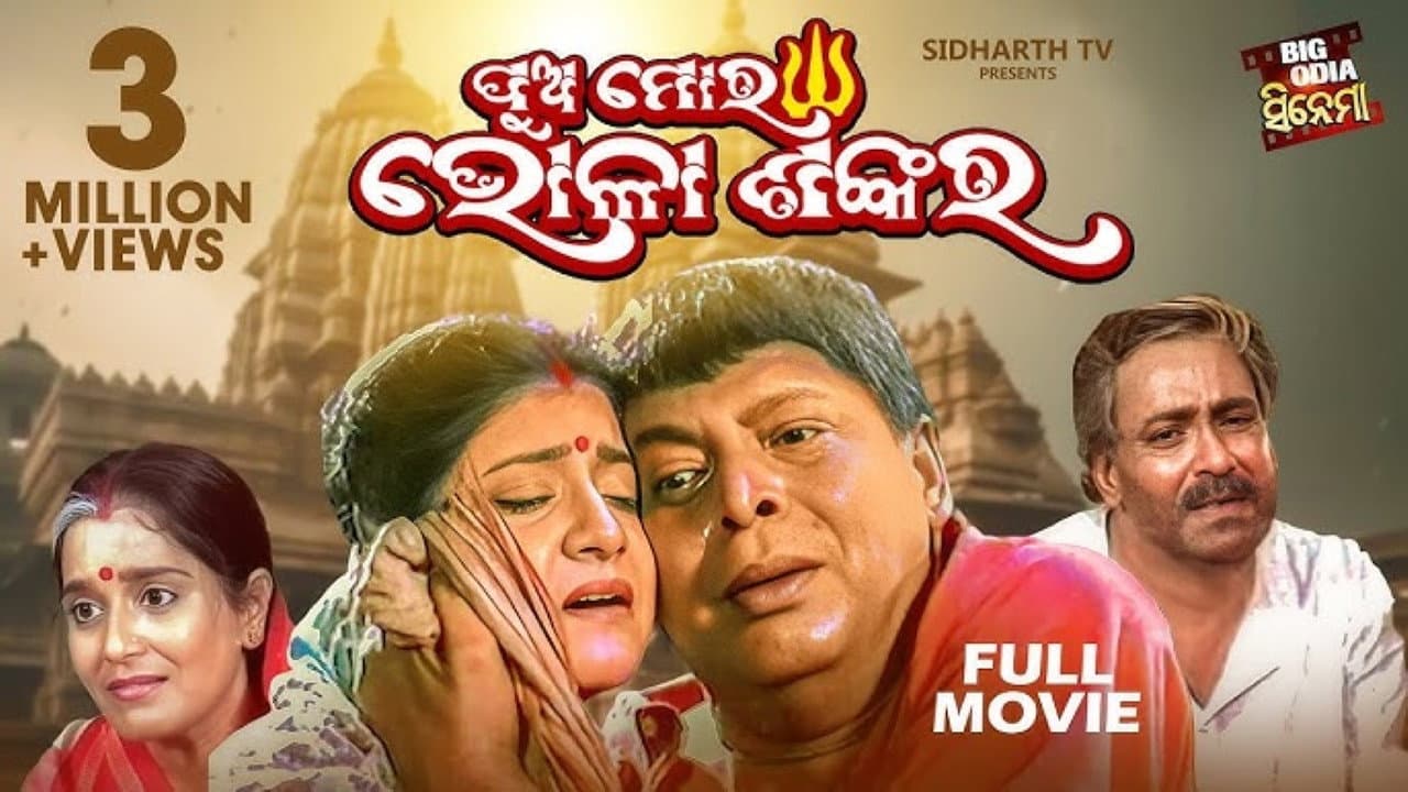Pua Mora Bhola Sankara