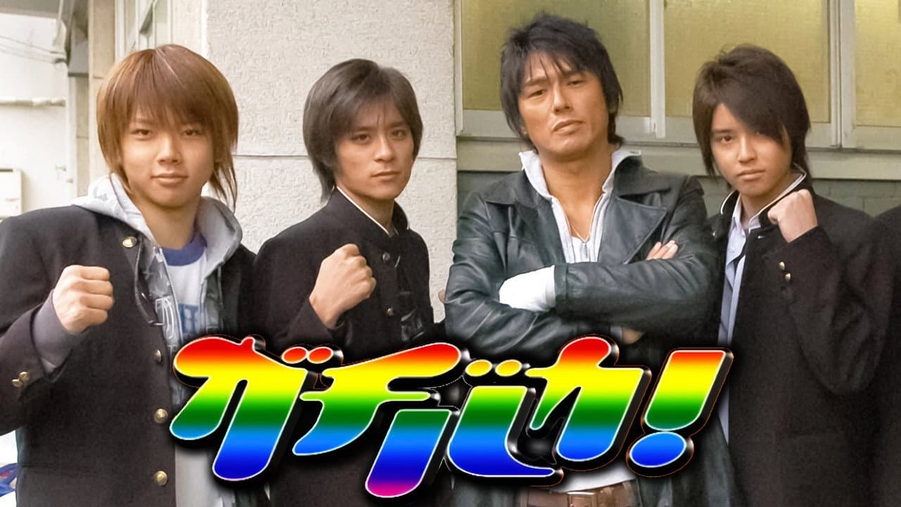 Gachi Baka!