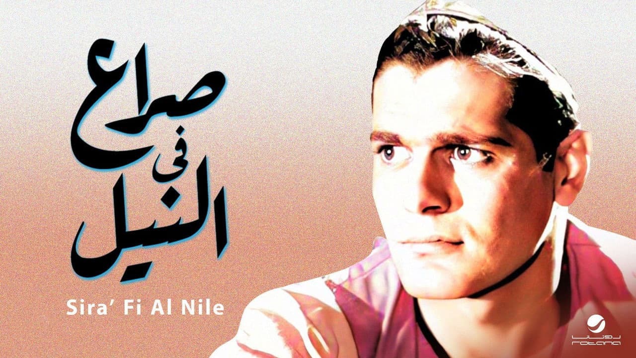 Conflict in the Nile