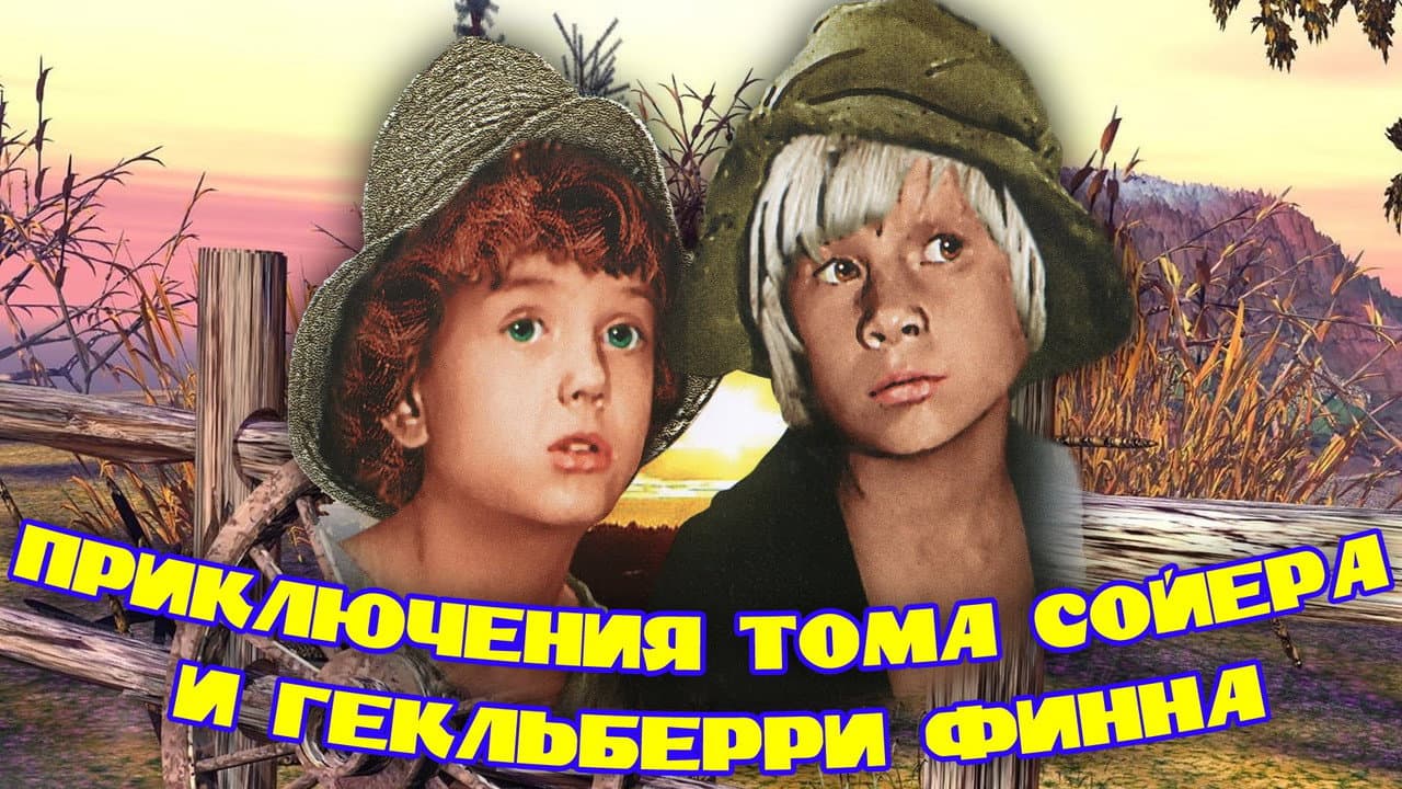 The Adventures of Tom Sawyer and Huckleberry Finn