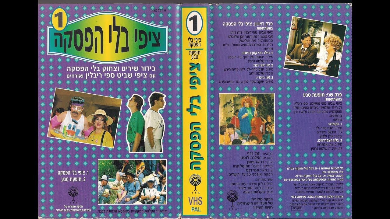Tzipi Nonstop